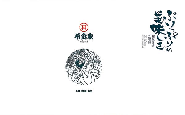 希食东牛丼咖喱