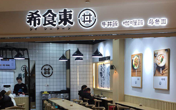 <b>希食東长沙环宇城店盛大开业！欢迎品尝</b>